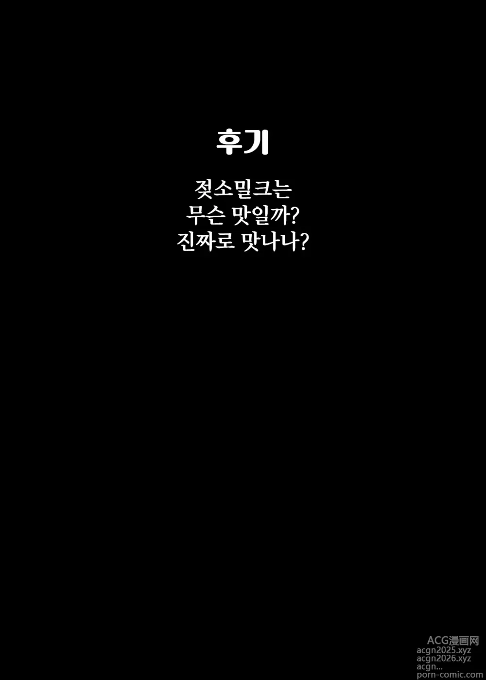 Page 47 of doujinshi 무표정 쿨계열 마조 암소 젖음마씨와 러브러브 교미하는 이야기