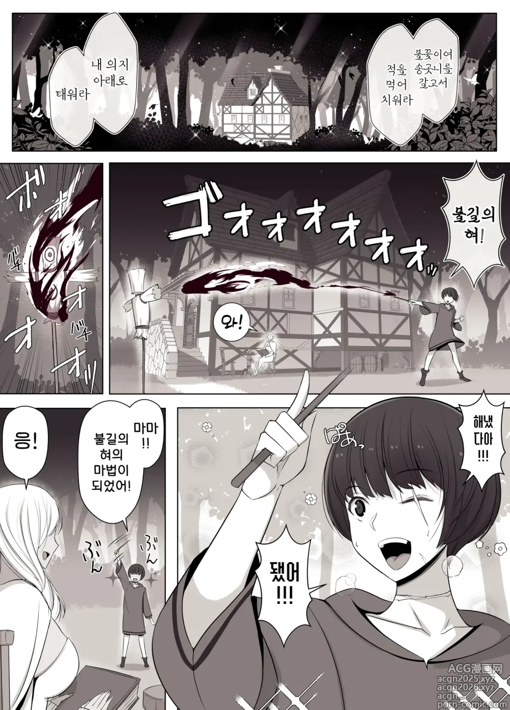 Page 3 of doujinshi 마녀의 저주는 영원한 사랑처럼
