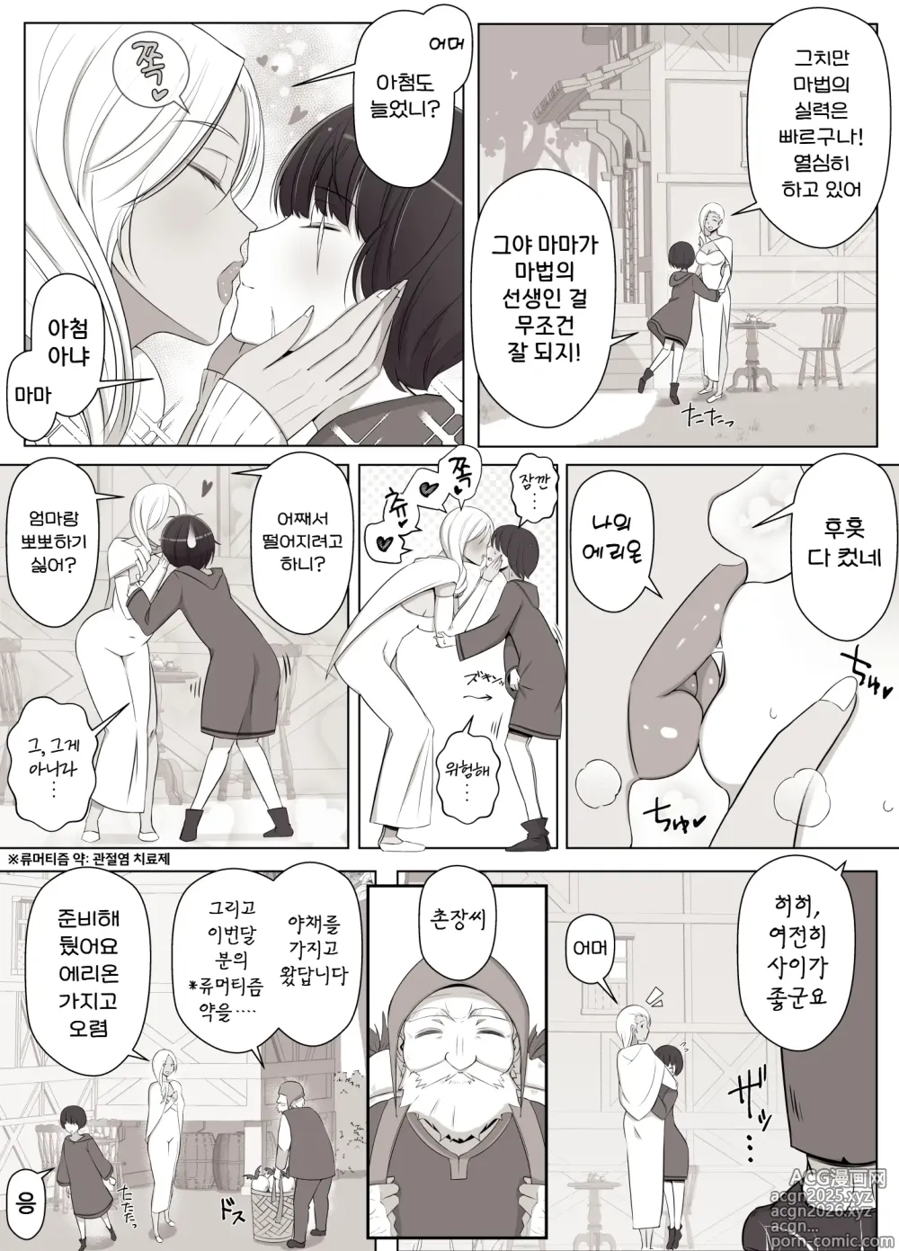 Page 5 of doujinshi 마녀의 저주는 영원한 사랑처럼