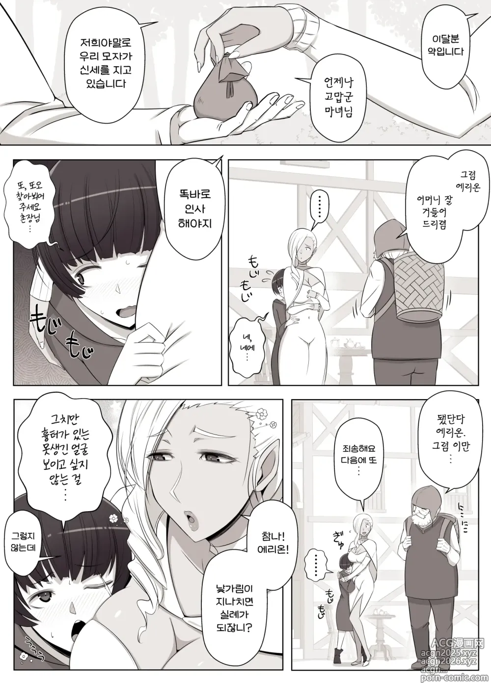 Page 6 of doujinshi 마녀의 저주는 영원한 사랑처럼