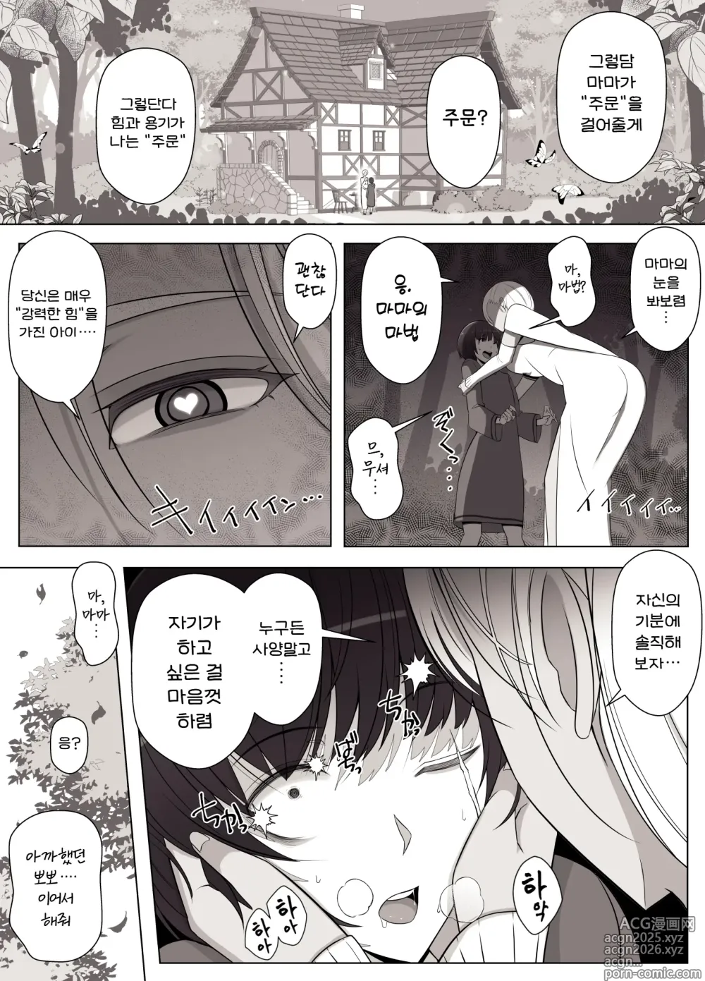 Page 7 of doujinshi 마녀의 저주는 영원한 사랑처럼