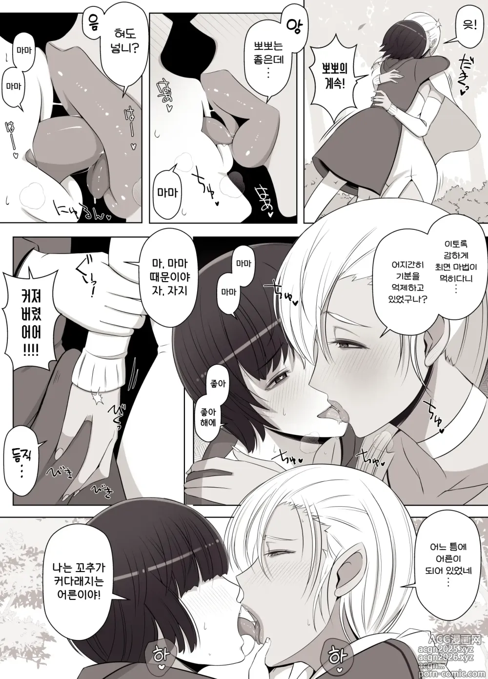 Page 8 of doujinshi 마녀의 저주는 영원한 사랑처럼