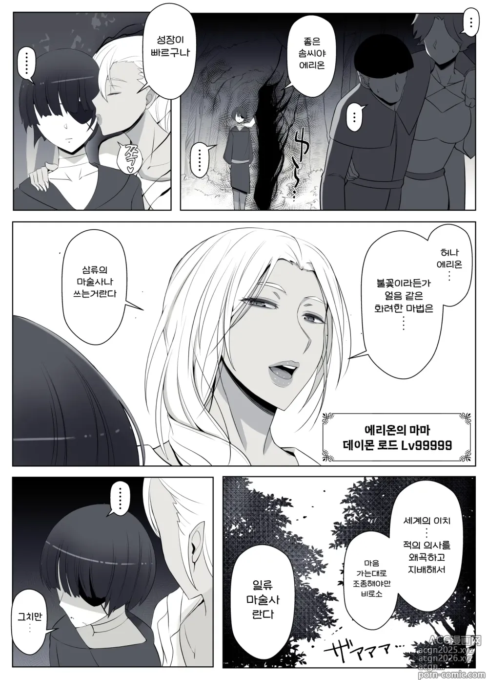 Page 77 of doujinshi 마녀의 저주는 영원한 사랑처럼