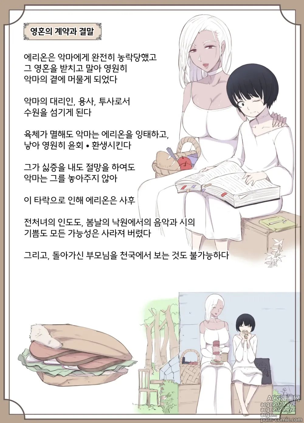 Page 80 of doujinshi 마녀의 저주는 영원한 사랑처럼