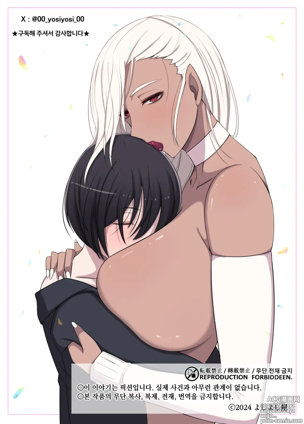 Page 81 of doujinshi 마녀의 저주는 영원한 사랑처럼