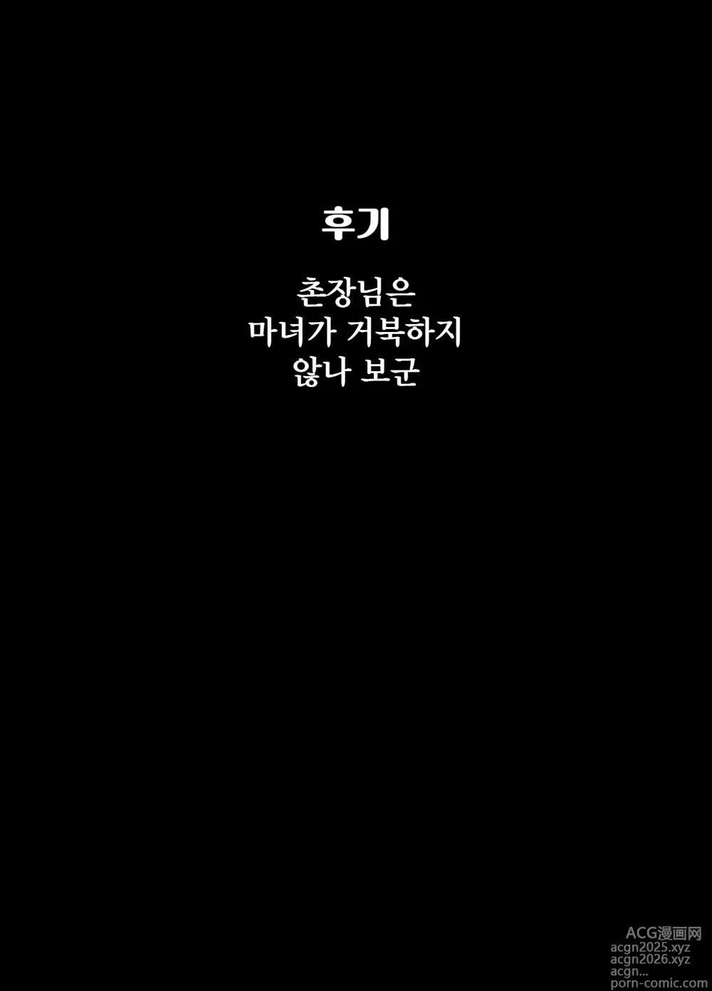 Page 82 of doujinshi 마녀의 저주는 영원한 사랑처럼