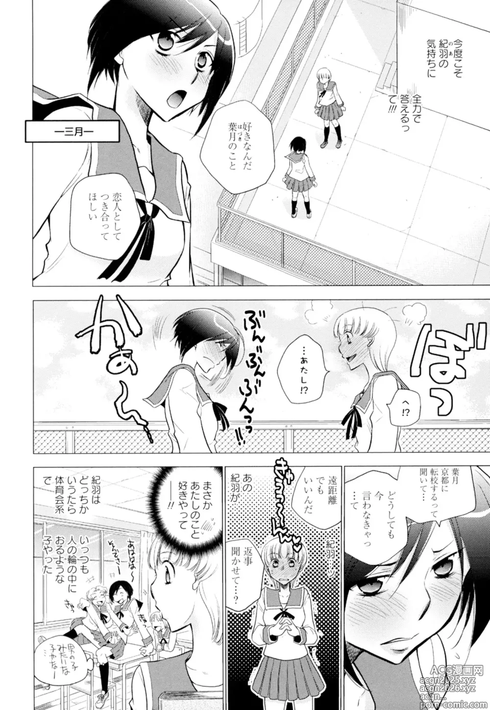 Page 128 of manga Ki Yuri -Falling In Love With A Classmate-