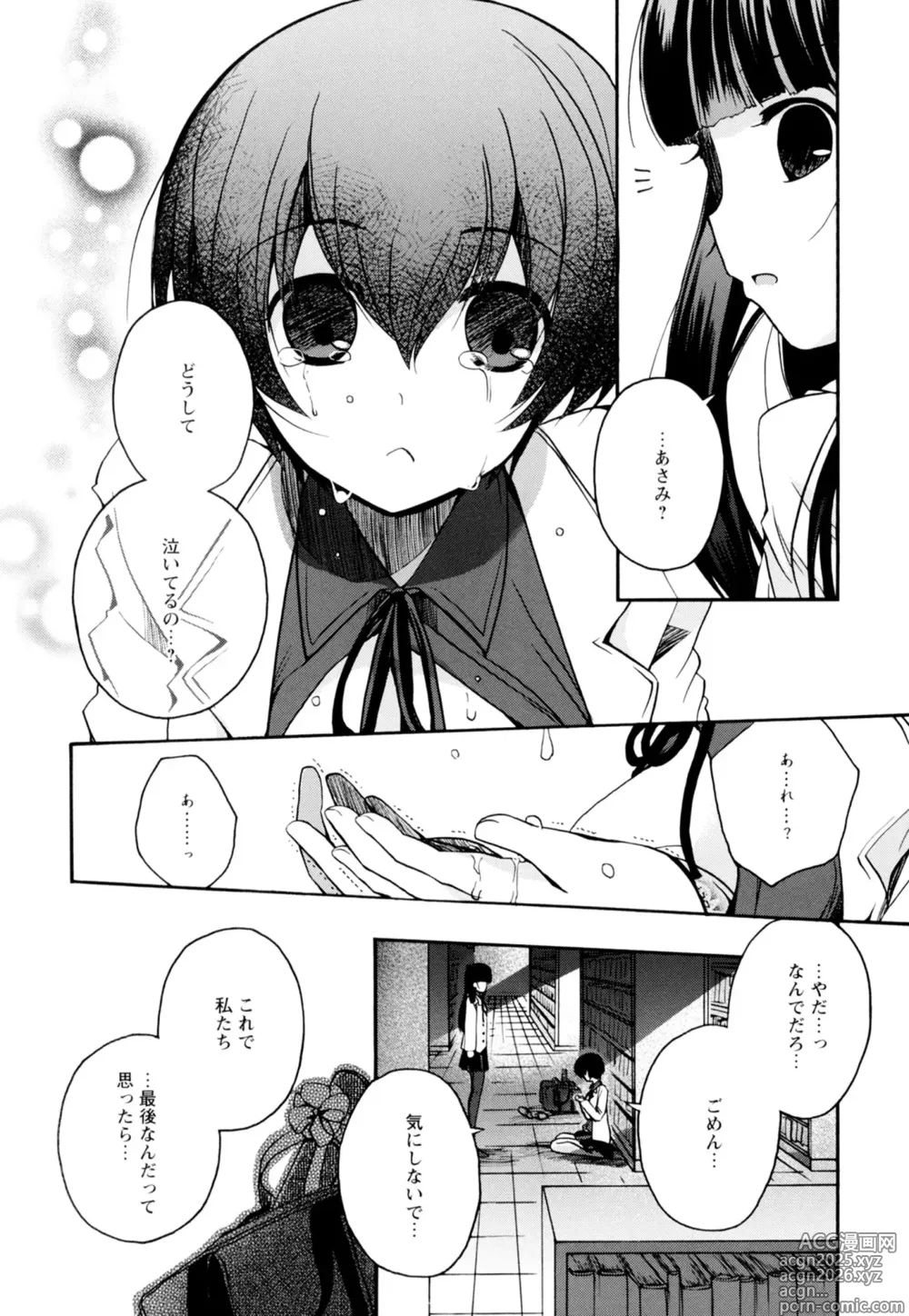 Page 14 of manga Ki Yuri -Falling In Love With A Classmate-