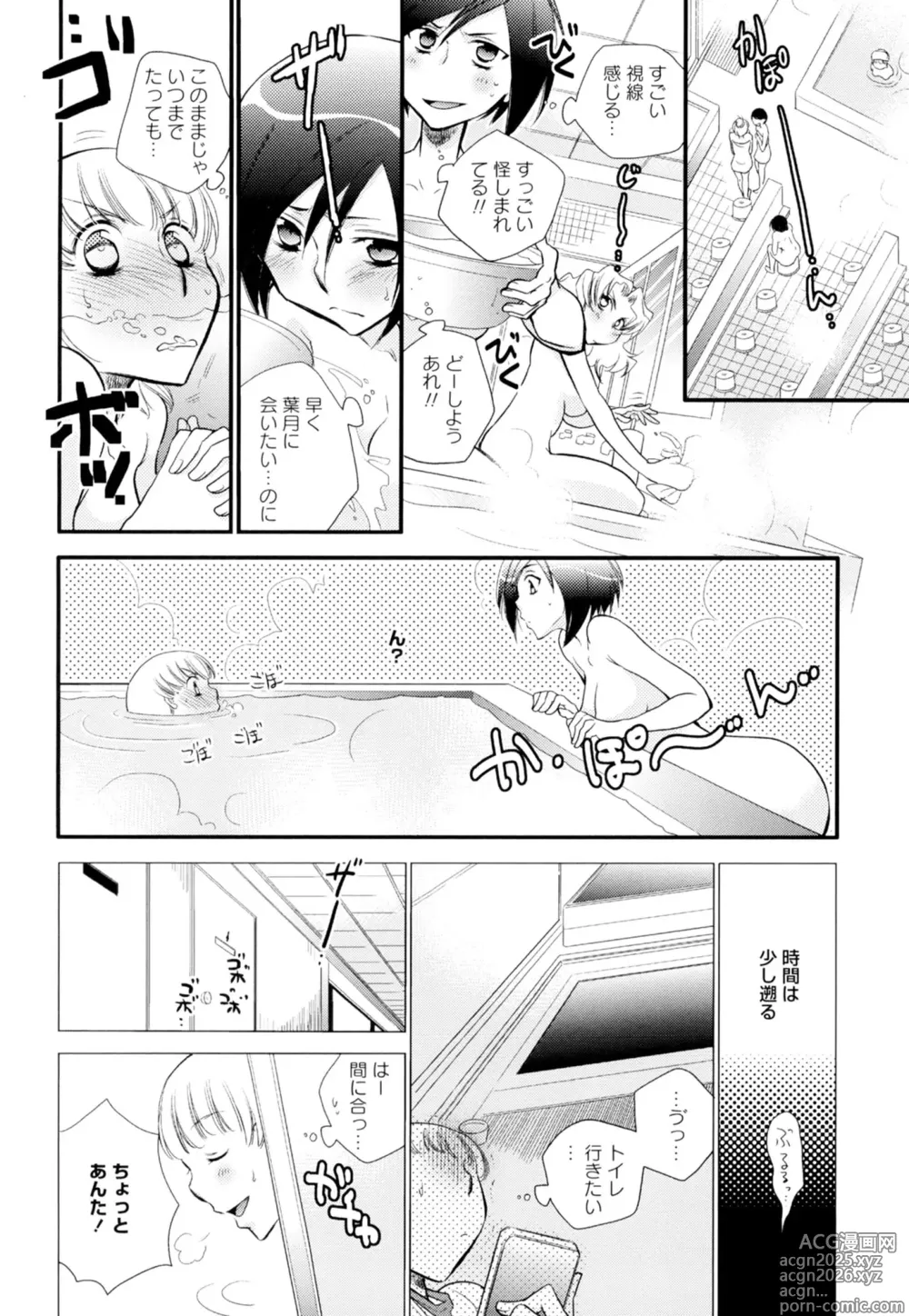 Page 132 of manga Ki Yuri -Falling In Love With A Classmate-