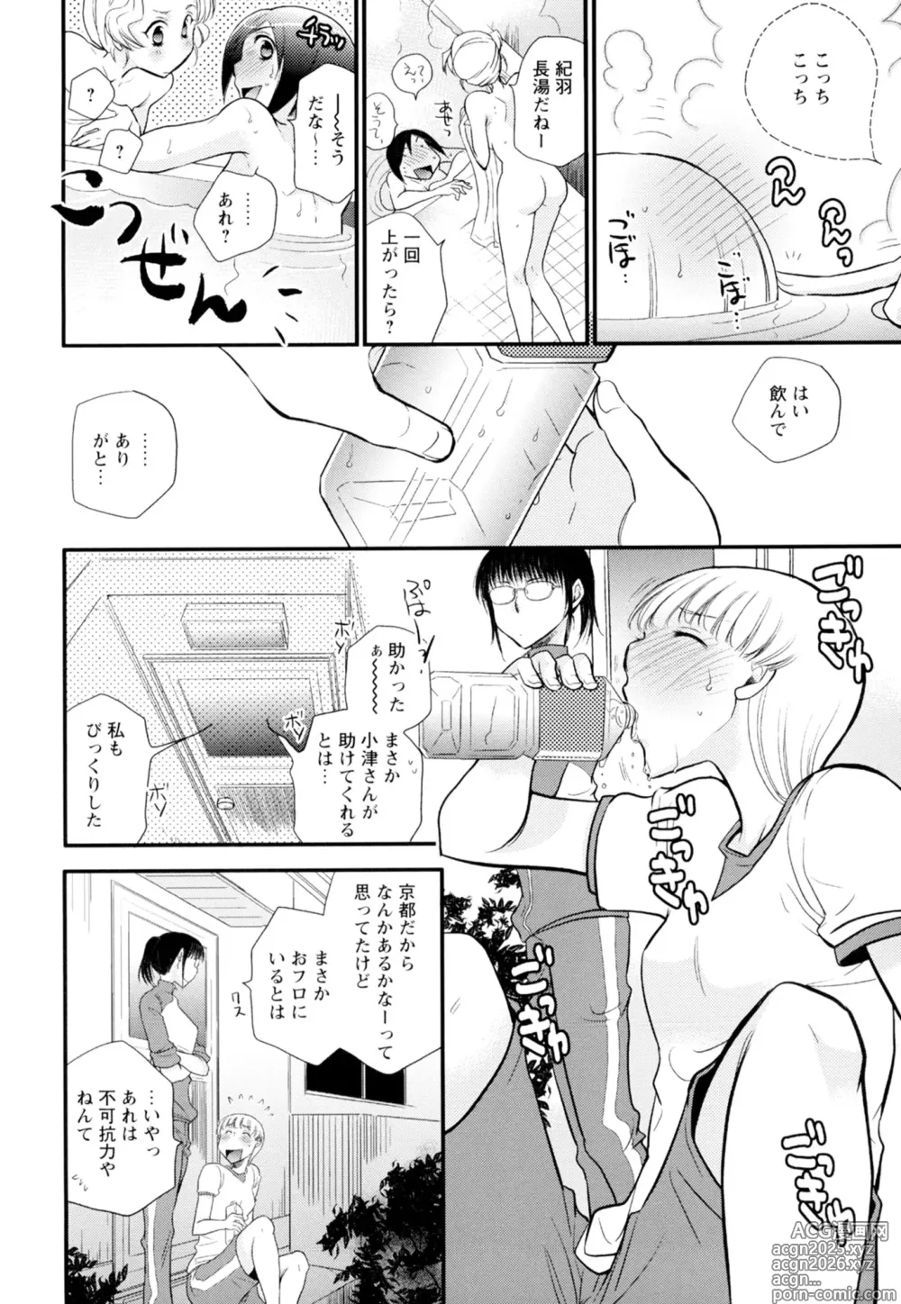 Page 134 of manga Ki Yuri -Falling In Love With A Classmate-