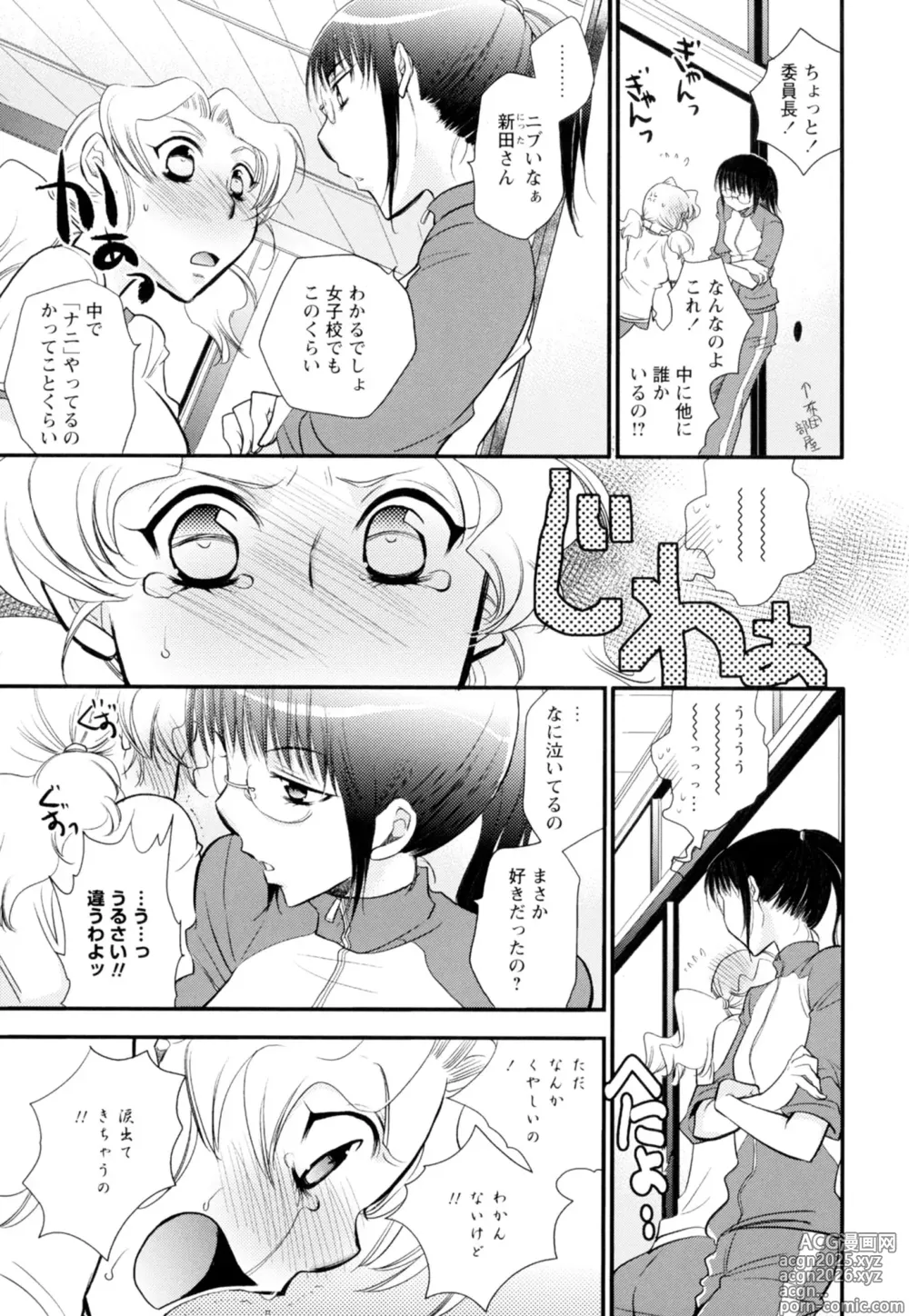 Page 139 of manga Ki Yuri -Falling In Love With A Classmate-