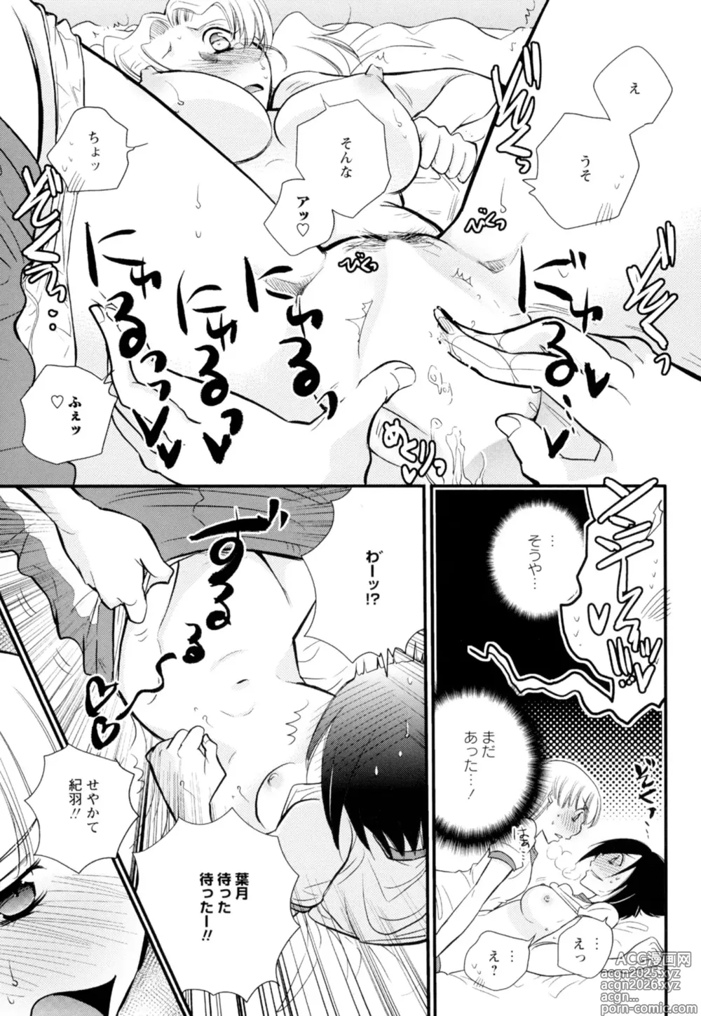 Page 143 of manga Ki Yuri -Falling In Love With A Classmate-