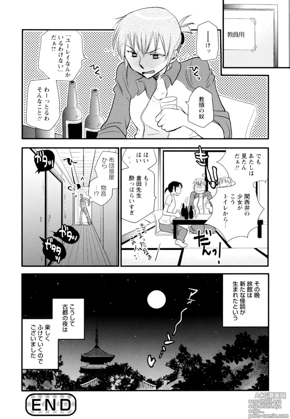 Page 146 of manga Ki Yuri -Falling In Love With A Classmate-