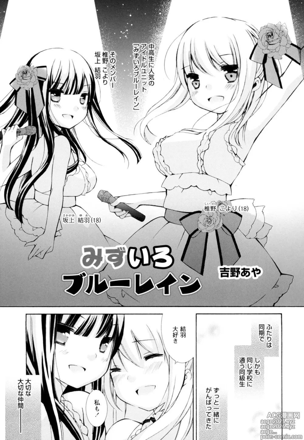 Page 147 of manga Ki Yuri -Falling In Love With A Classmate-