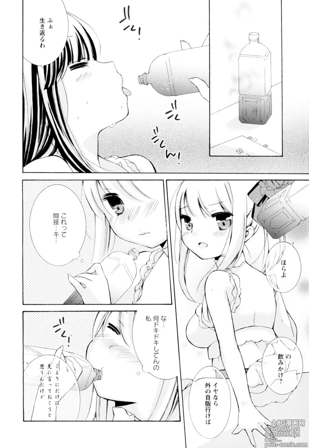 Page 150 of manga Ki Yuri -Falling In Love With A Classmate-