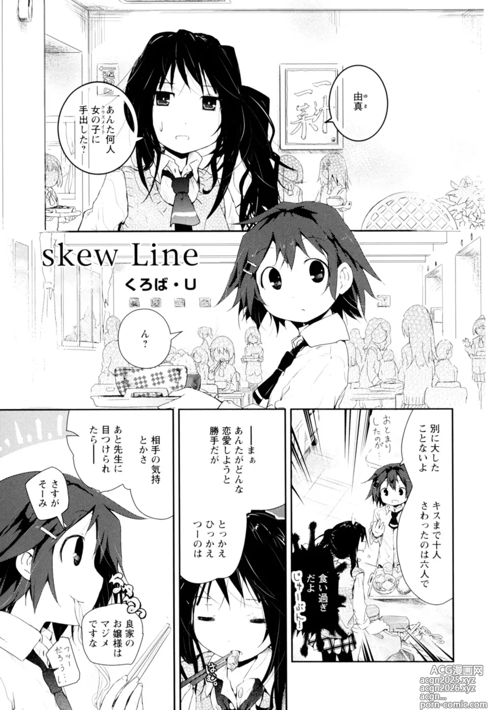 Page 155 of manga Ki Yuri -Falling In Love With A Classmate-