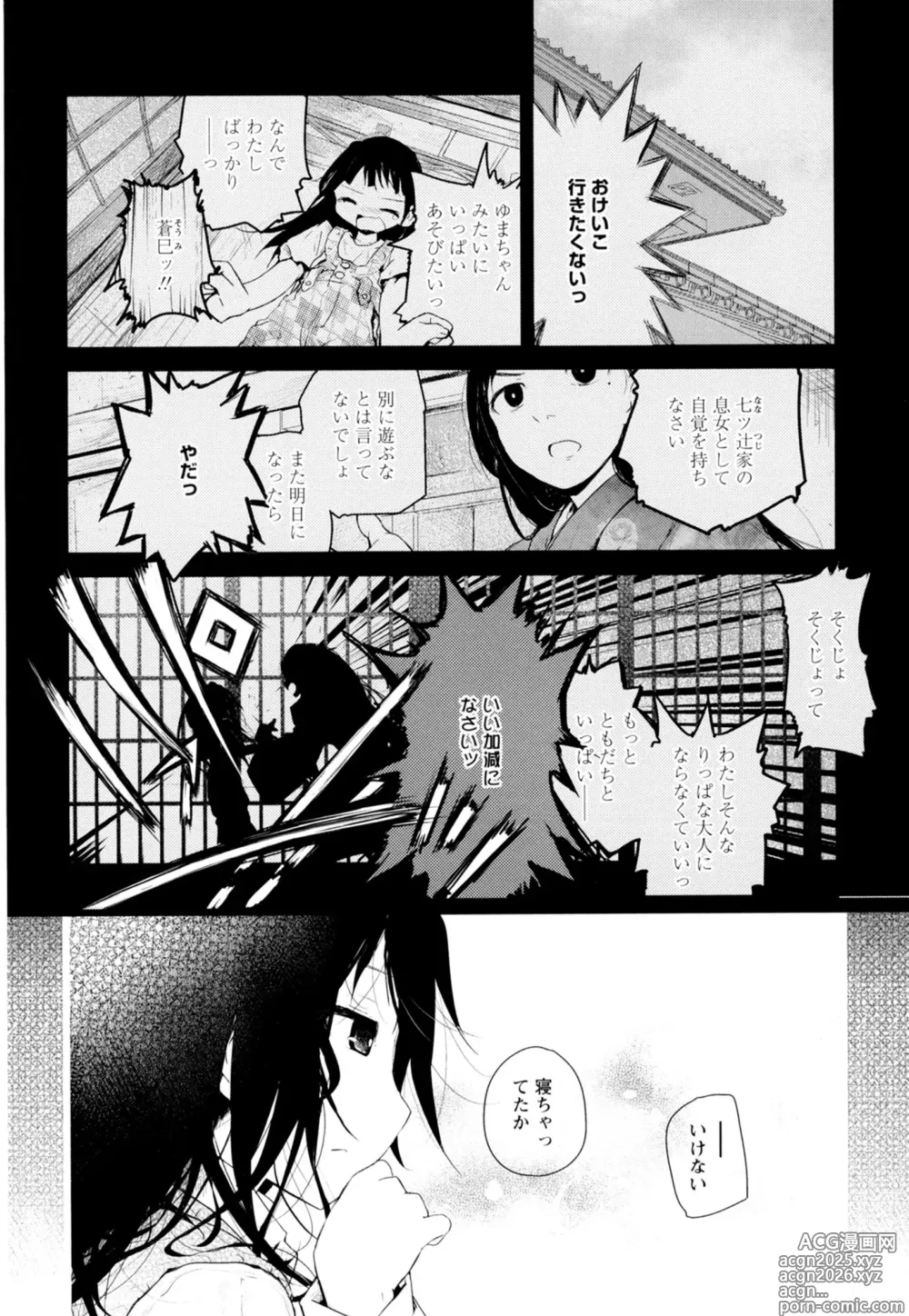 Page 160 of manga Ki Yuri -Falling In Love With A Classmate-