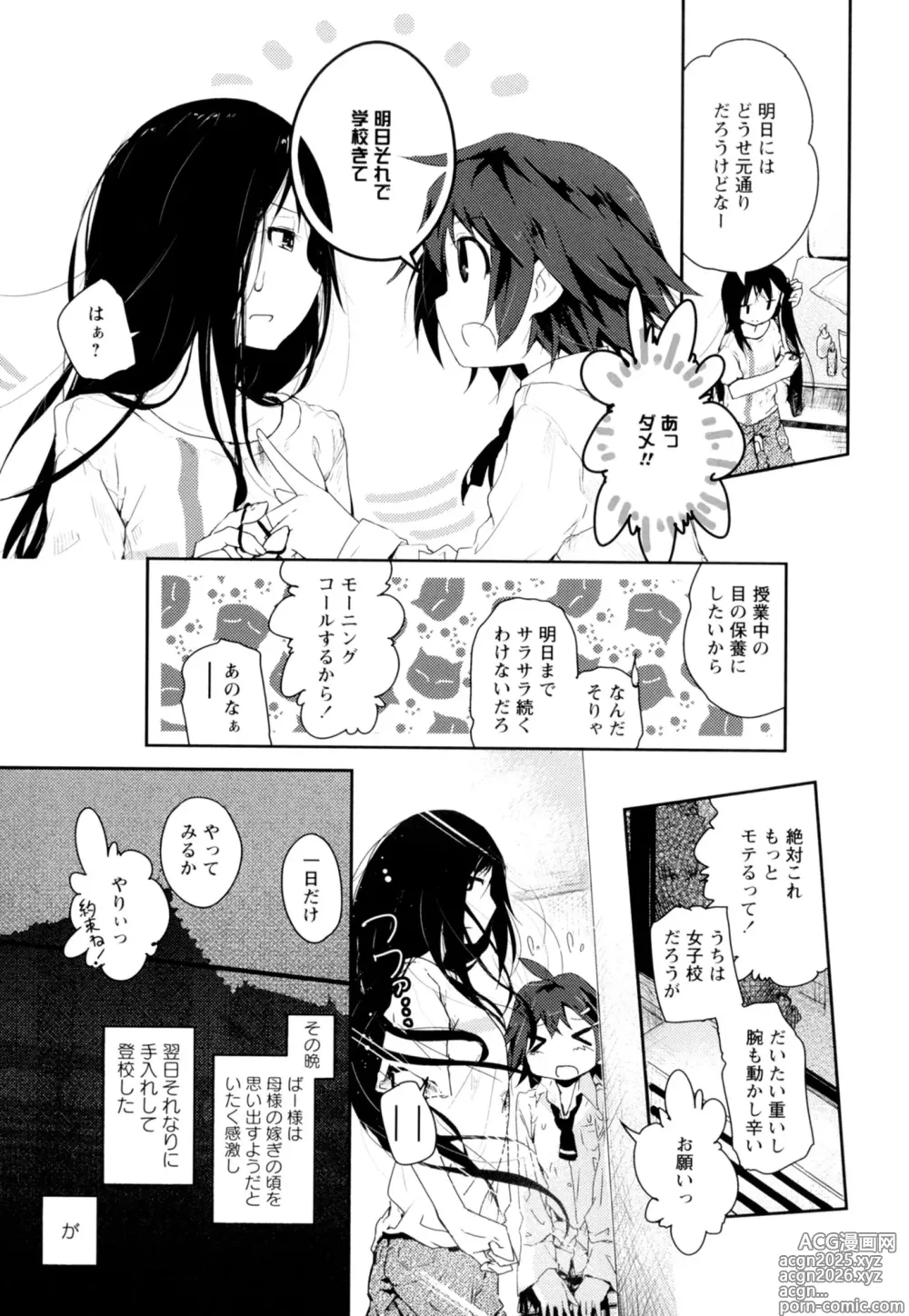 Page 163 of manga Ki Yuri -Falling In Love With A Classmate-