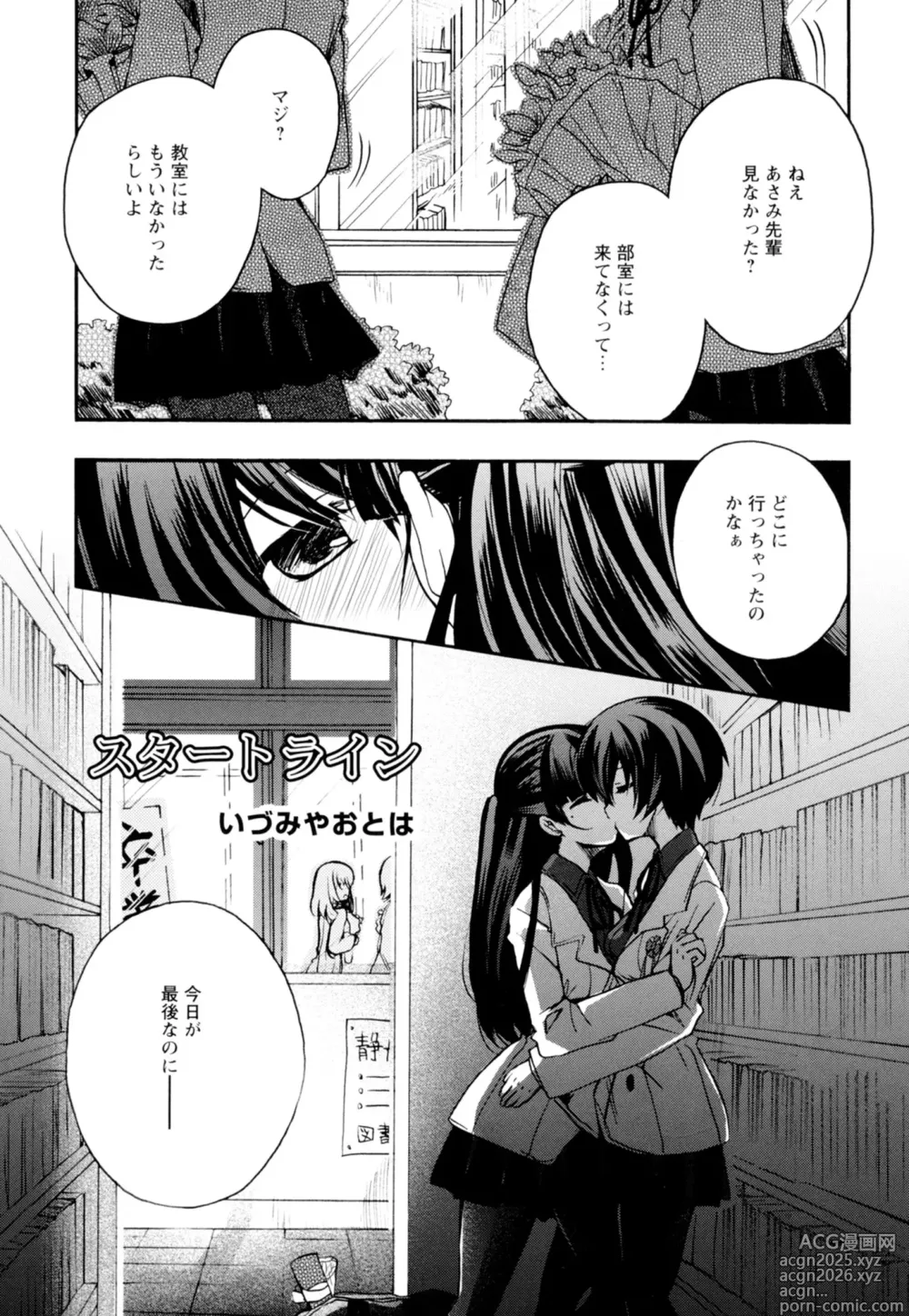 Page 3 of manga Ki Yuri -Falling In Love With A Classmate-
