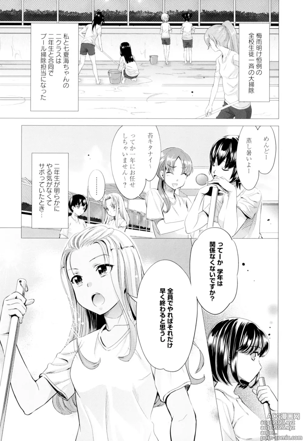 Page 24 of manga Ki Yuri -Falling In Love With A Classmate-