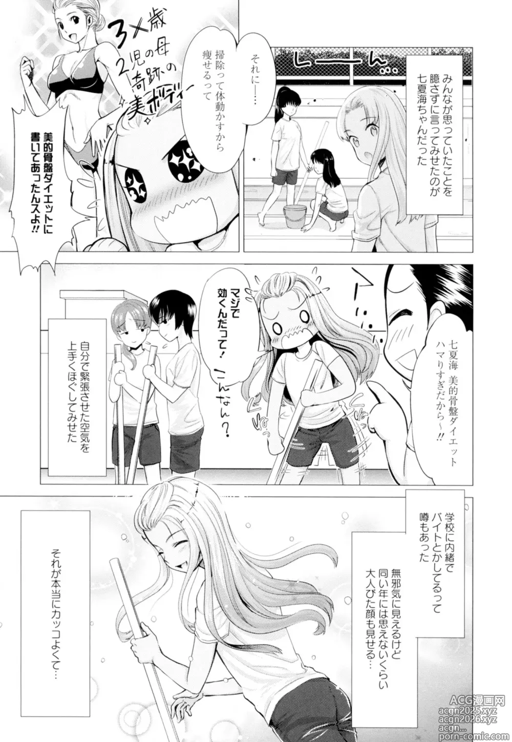 Page 25 of manga Ki Yuri -Falling In Love With A Classmate-