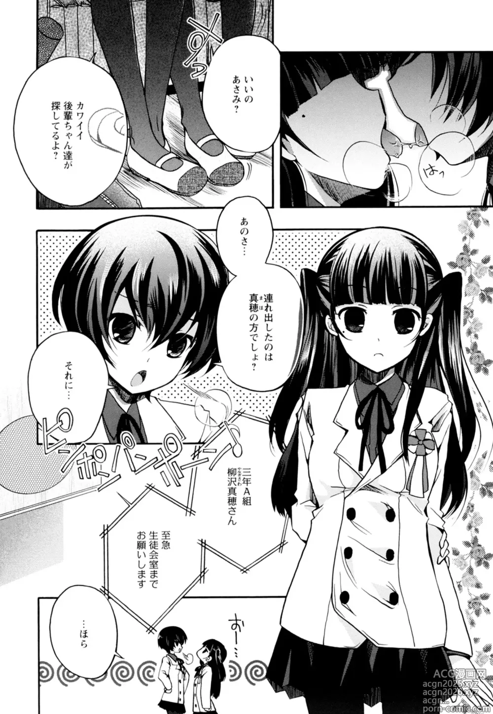 Page 4 of manga Ki Yuri -Falling In Love With A Classmate-