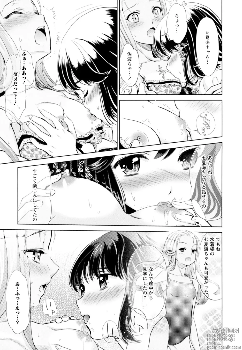 Page 32 of manga Ki Yuri -Falling In Love With A Classmate-