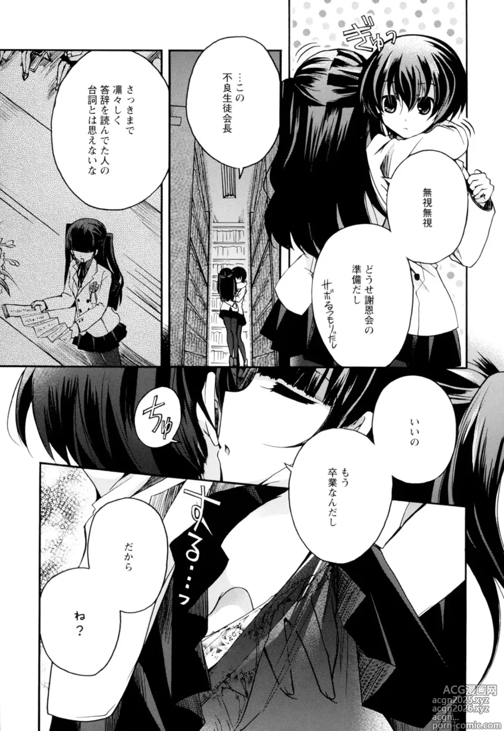 Page 5 of manga Ki Yuri -Falling In Love With A Classmate-