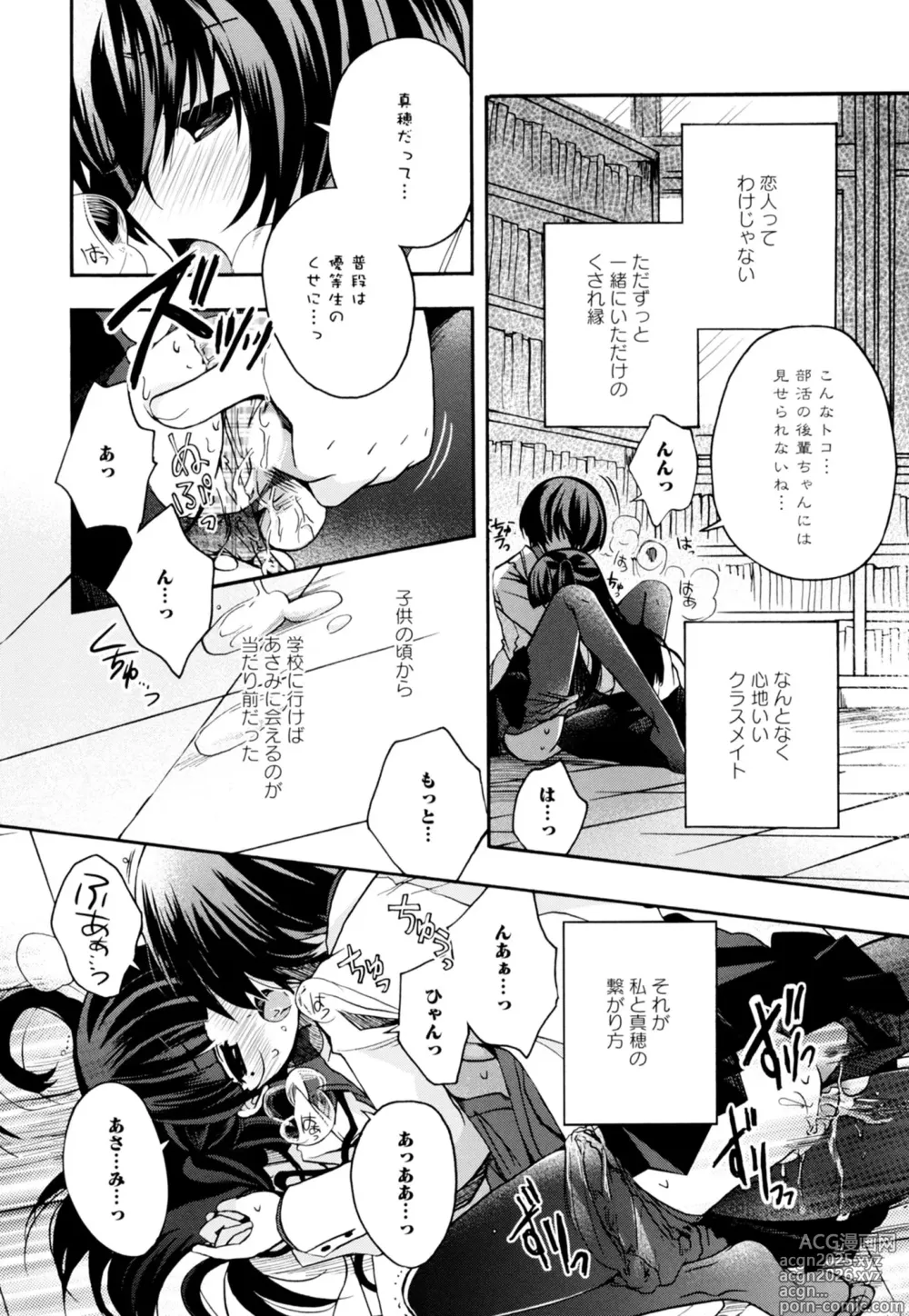 Page 8 of manga Ki Yuri -Falling In Love With A Classmate-
