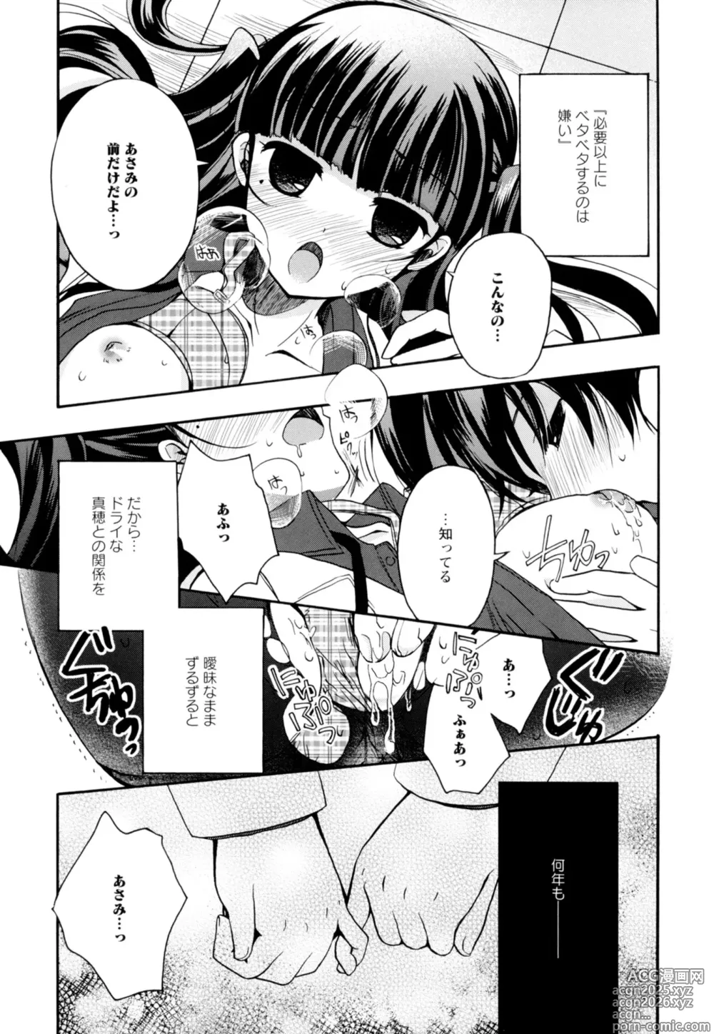Page 9 of manga Ki Yuri -Falling In Love With A Classmate-