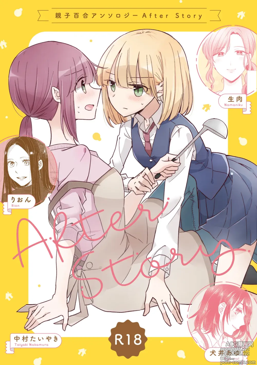 Page 1 of manga Oyako Yuri Anthology After Story【R18版】
