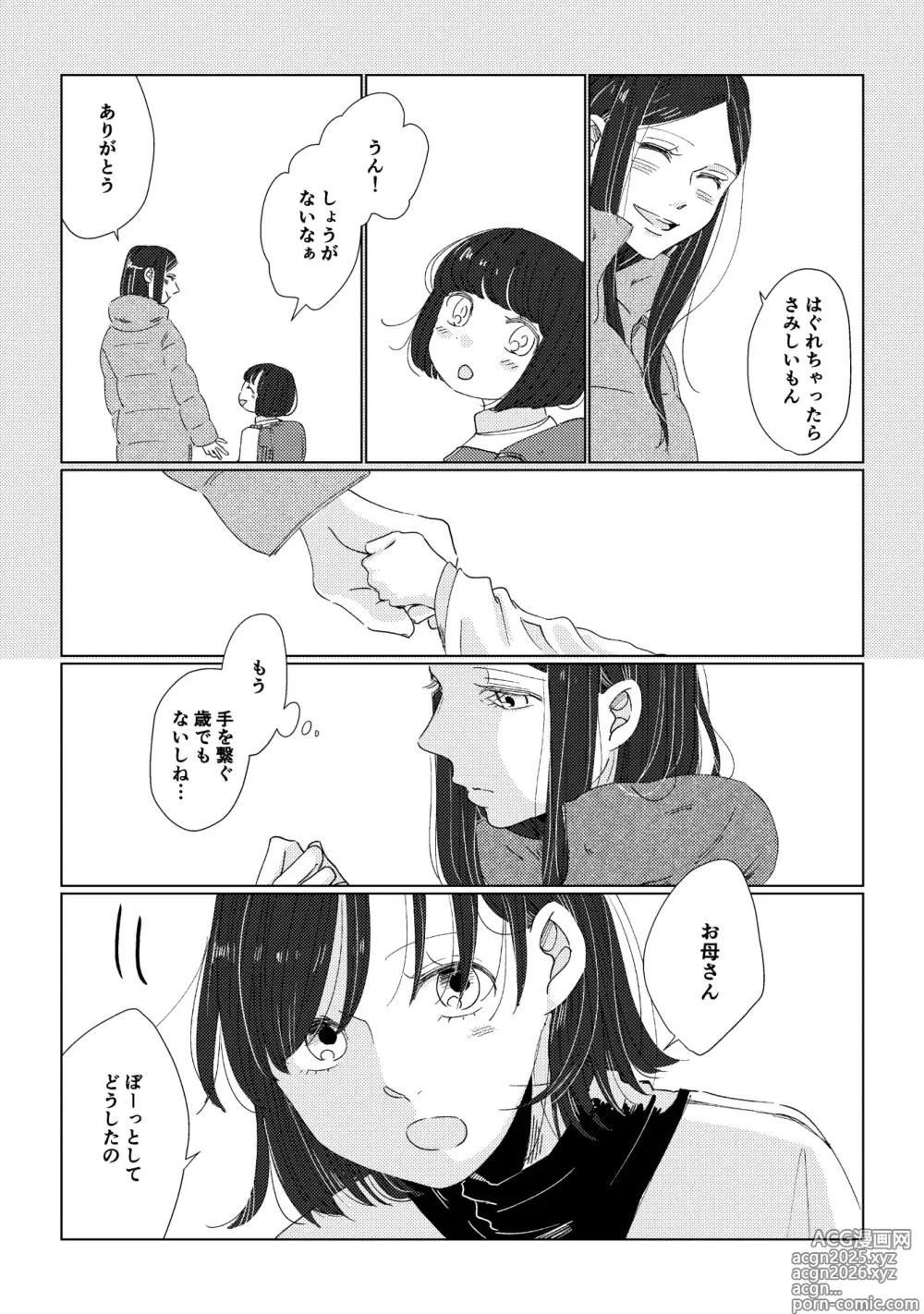 Page 13 of manga Oyako Yuri Anthology After Story【R18版】