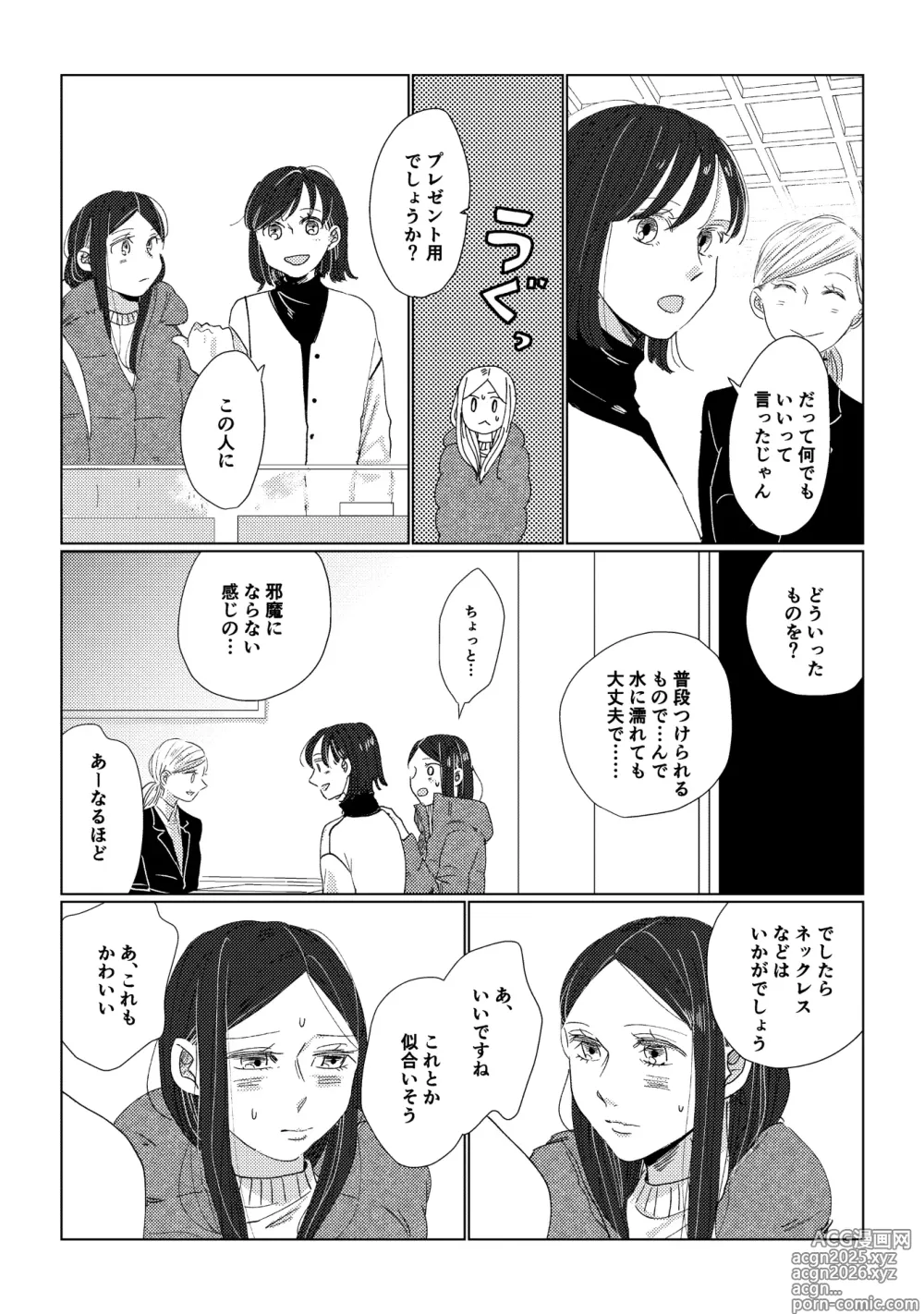 Page 15 of manga Oyako Yuri Anthology After Story【R18版】