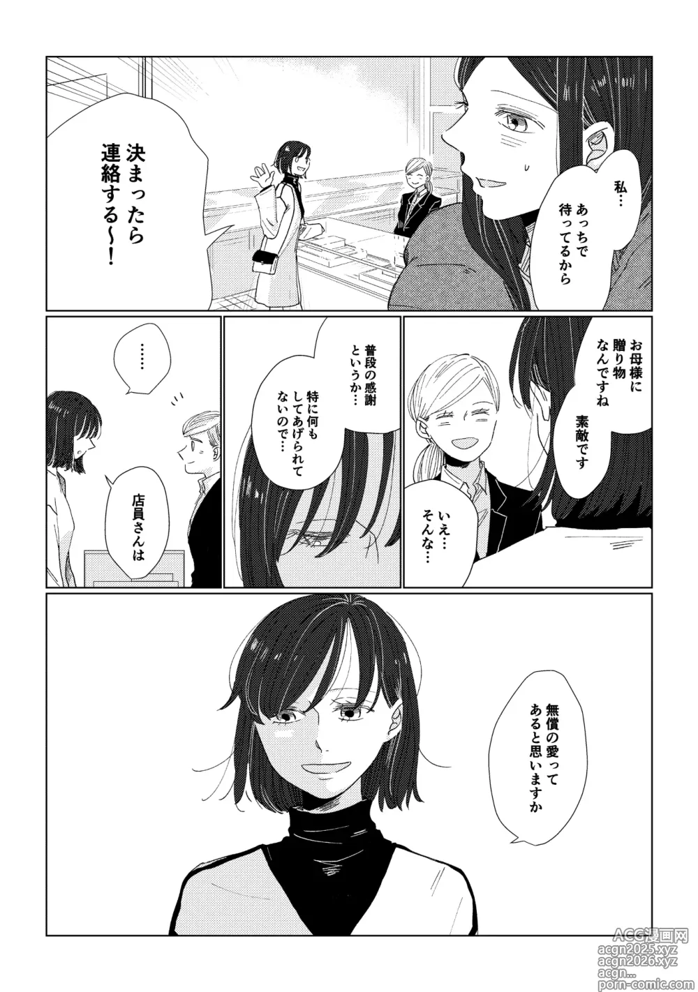 Page 16 of manga Oyako Yuri Anthology After Story【R18版】