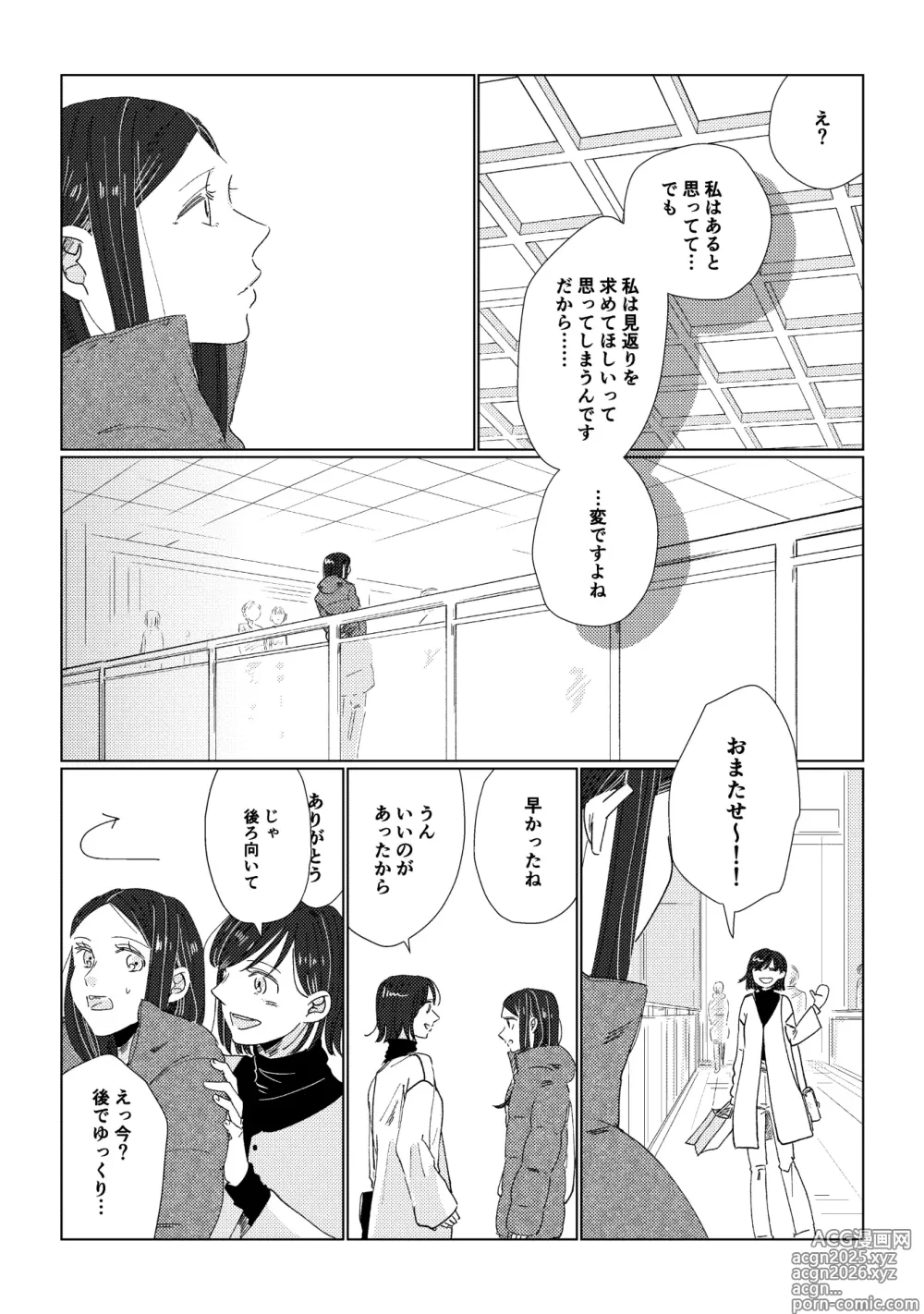 Page 17 of manga Oyako Yuri Anthology After Story【R18版】