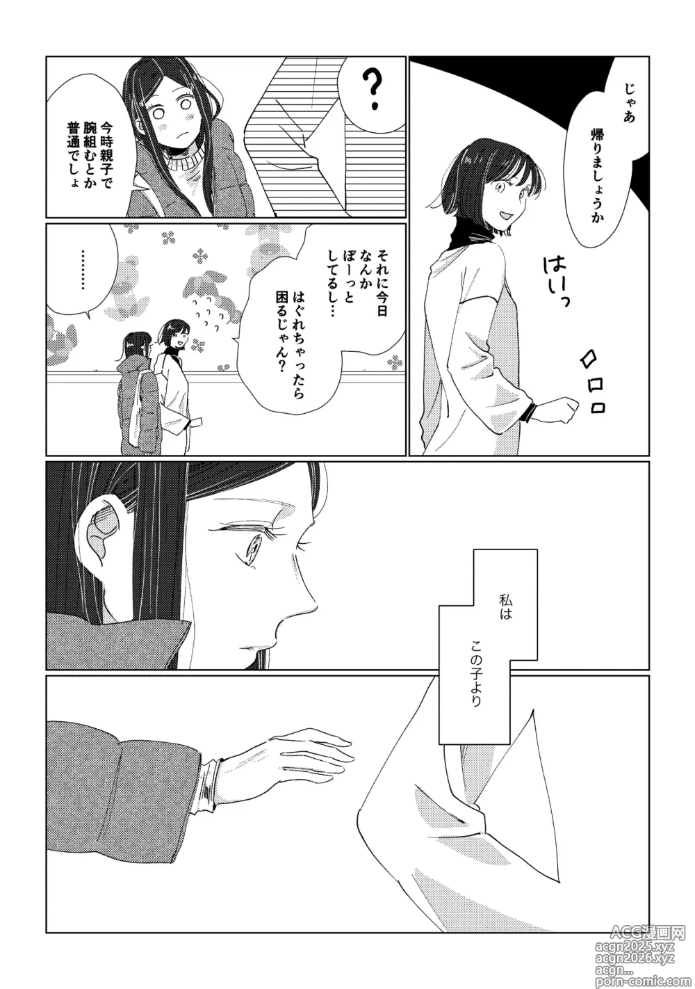 Page 20 of manga Oyako Yuri Anthology After Story【R18版】