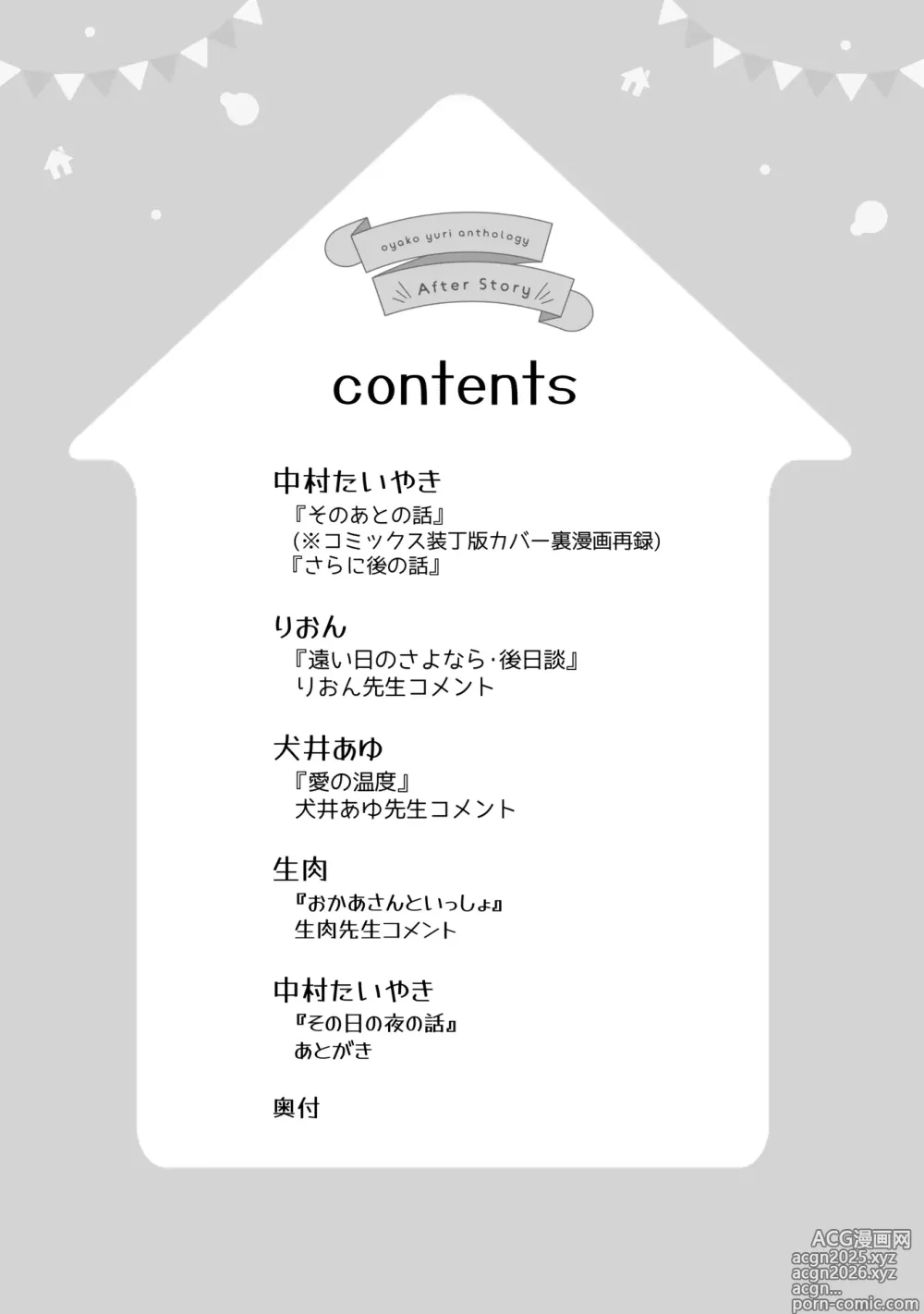 Page 3 of manga Oyako Yuri Anthology After Story【R18版】