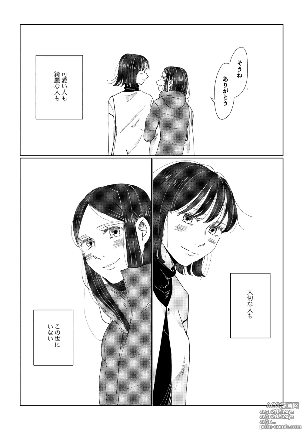 Page 21 of manga Oyako Yuri Anthology After Story【R18版】