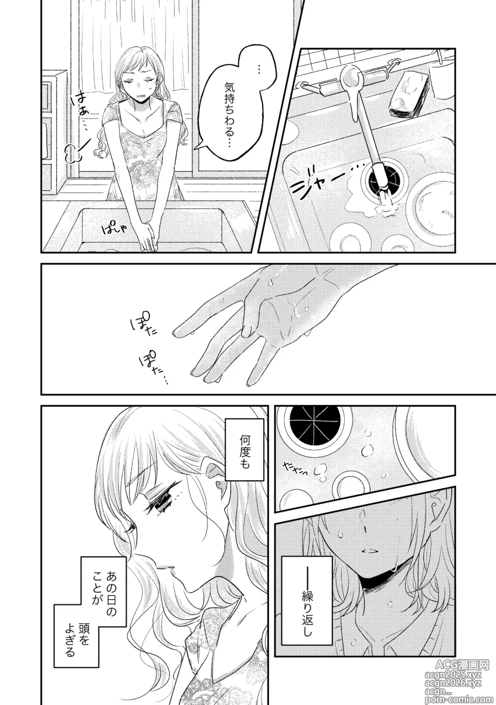 Page 28 of manga Oyako Yuri Anthology After Story【R18版】