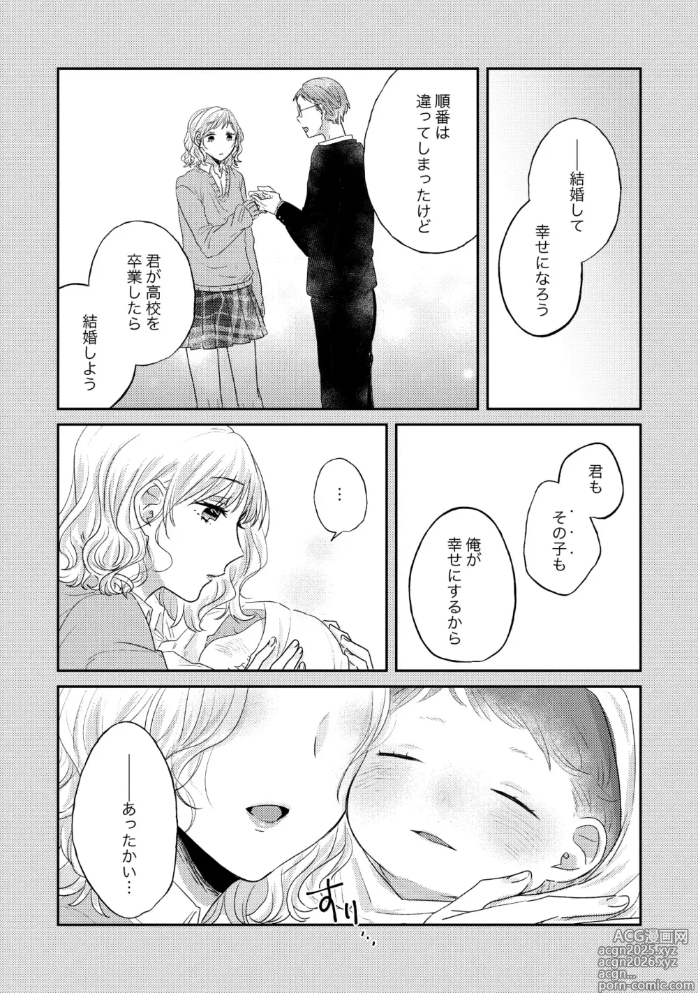 Page 30 of manga Oyako Yuri Anthology After Story【R18版】
