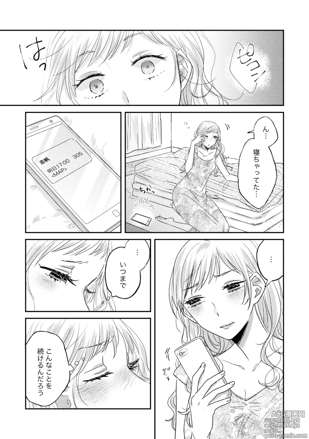 Page 31 of manga Oyako Yuri Anthology After Story【R18版】