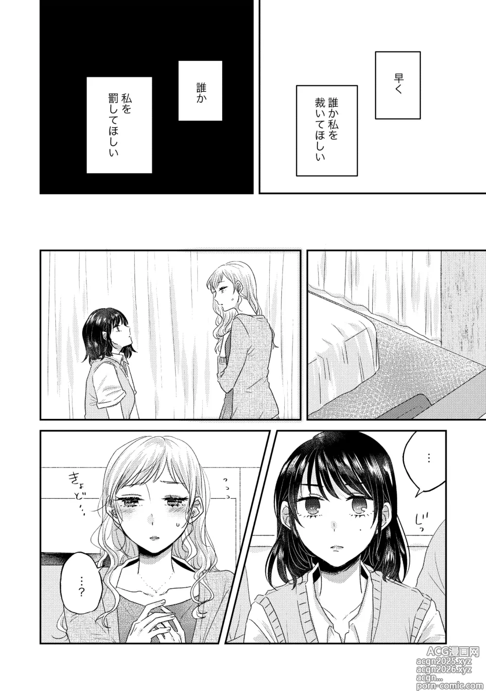 Page 32 of manga Oyako Yuri Anthology After Story【R18版】