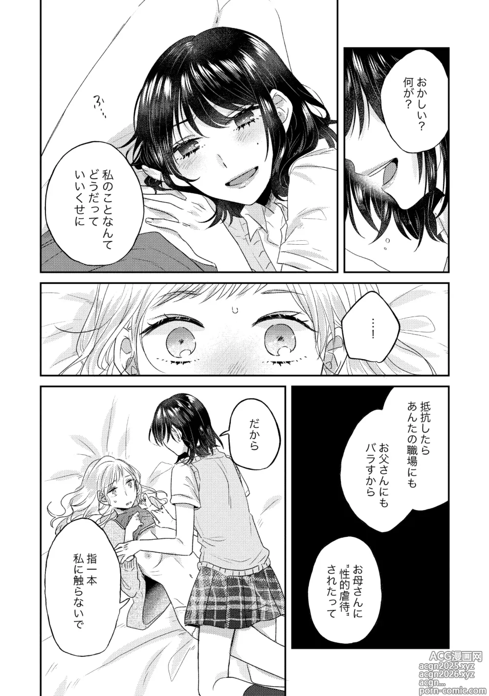 Page 36 of manga Oyako Yuri Anthology After Story【R18版】