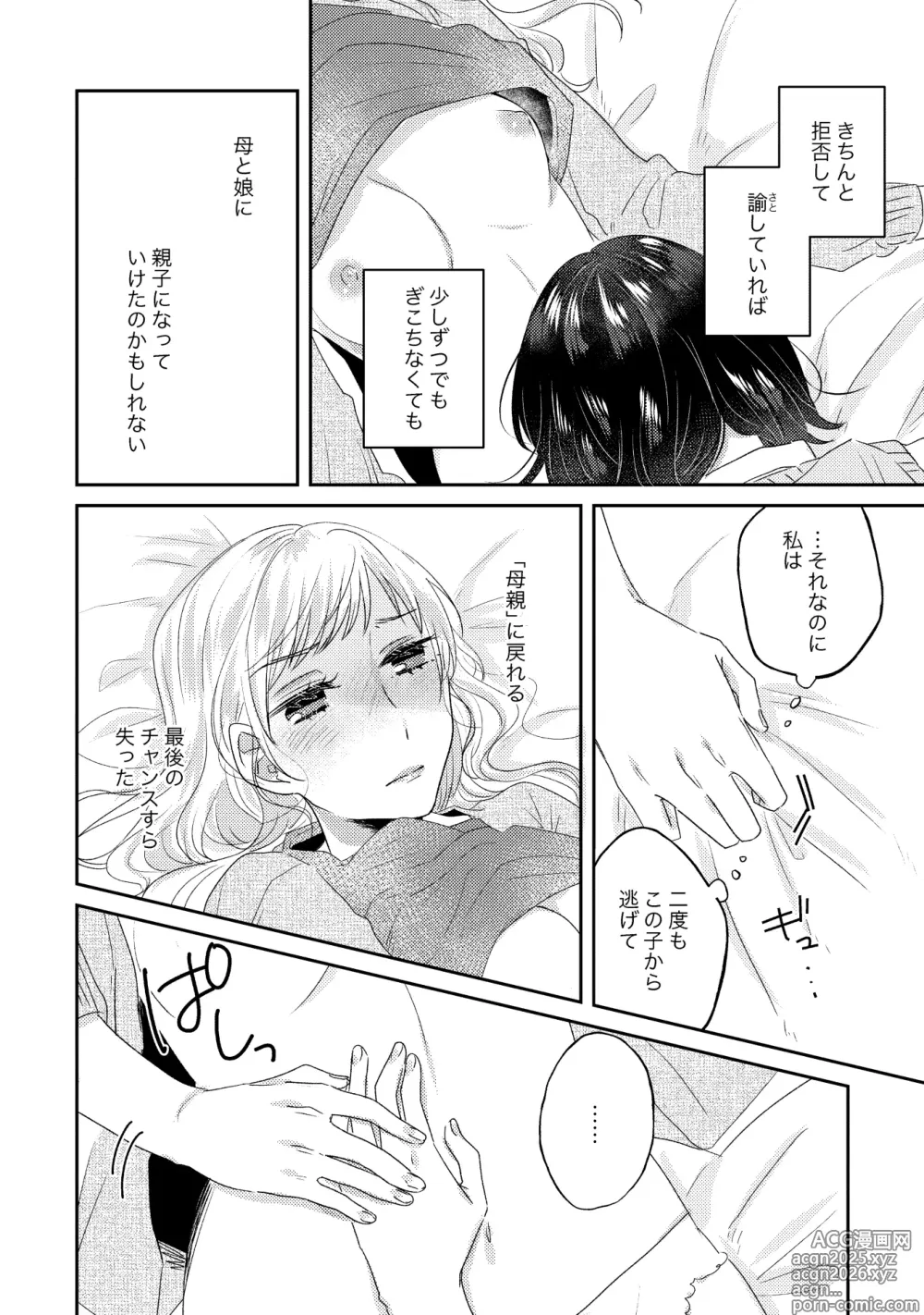 Page 38 of manga Oyako Yuri Anthology After Story【R18版】