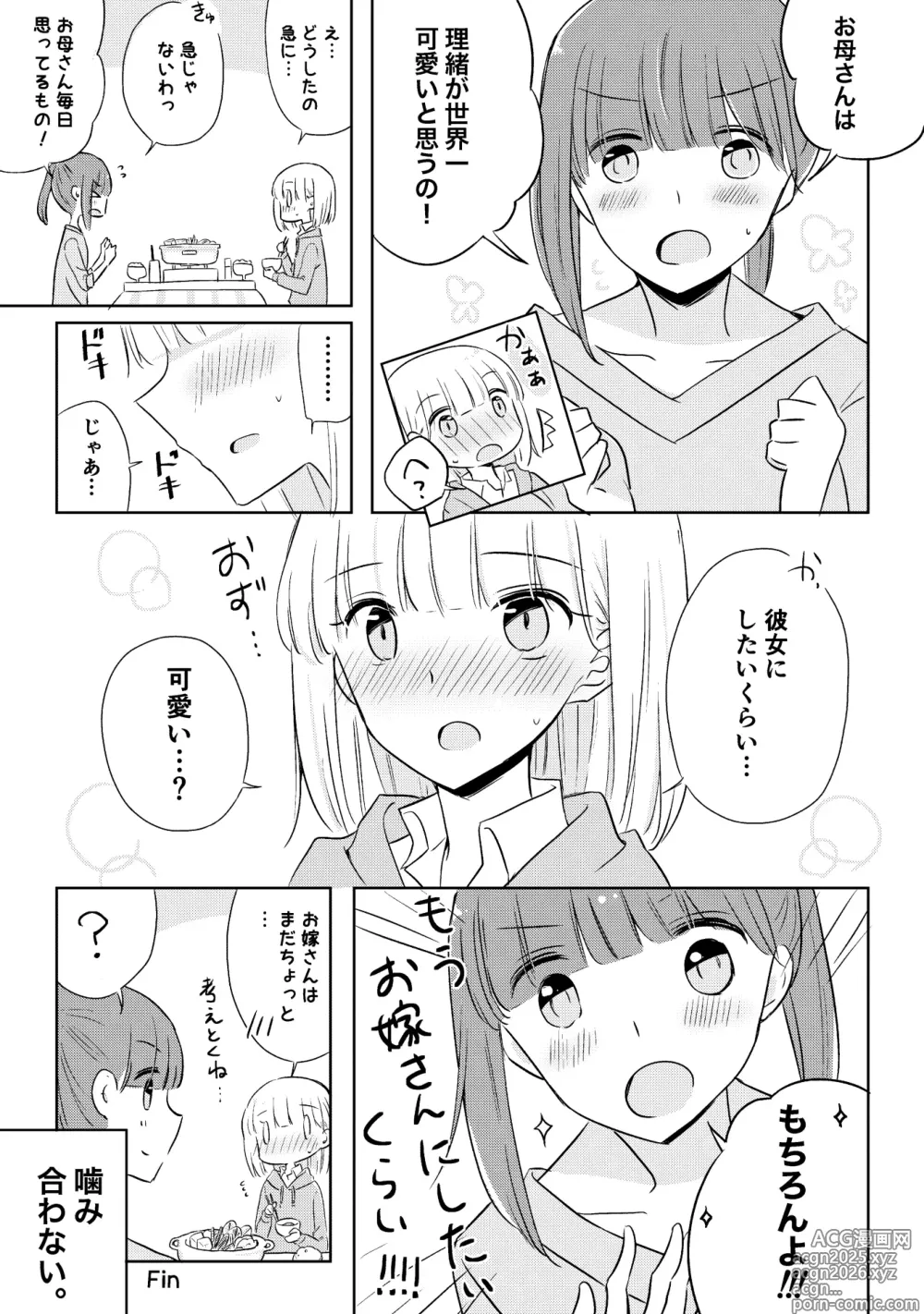 Page 5 of manga Oyako Yuri Anthology After Story【R18版】