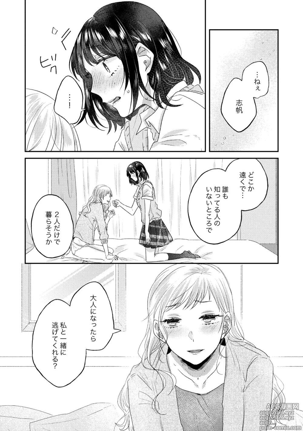Page 44 of manga Oyako Yuri Anthology After Story【R18版】
