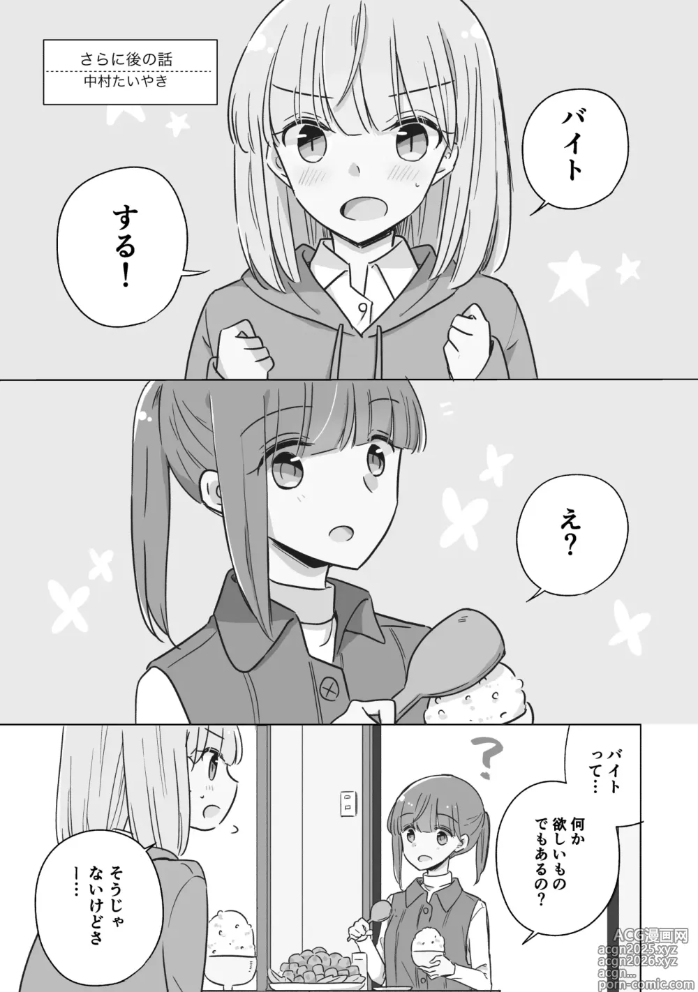 Page 7 of manga Oyako Yuri Anthology After Story【R18版】
