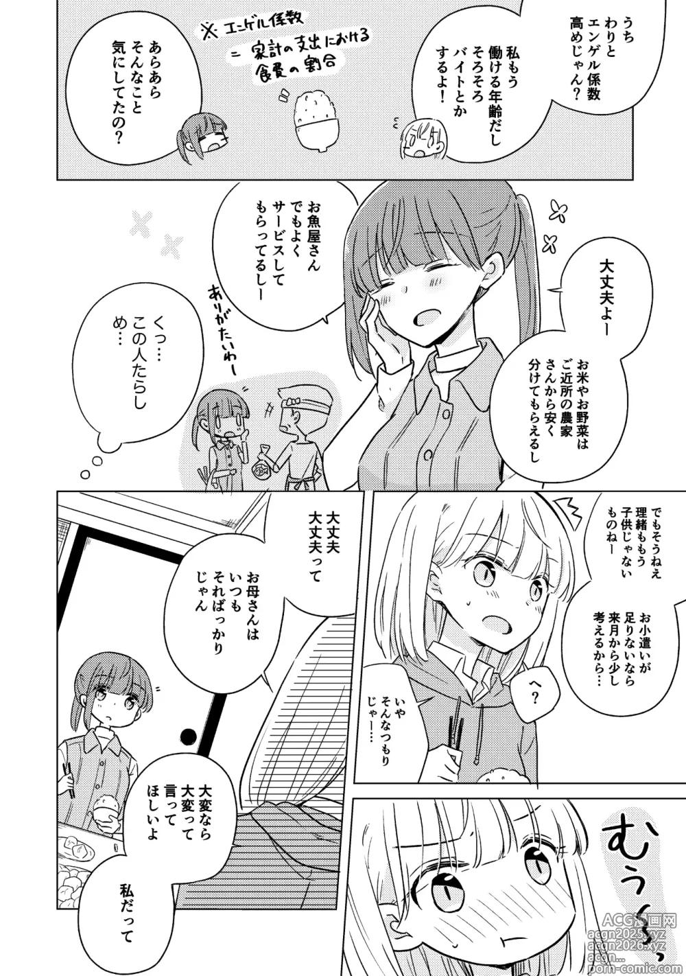 Page 8 of manga Oyako Yuri Anthology After Story【R18版】