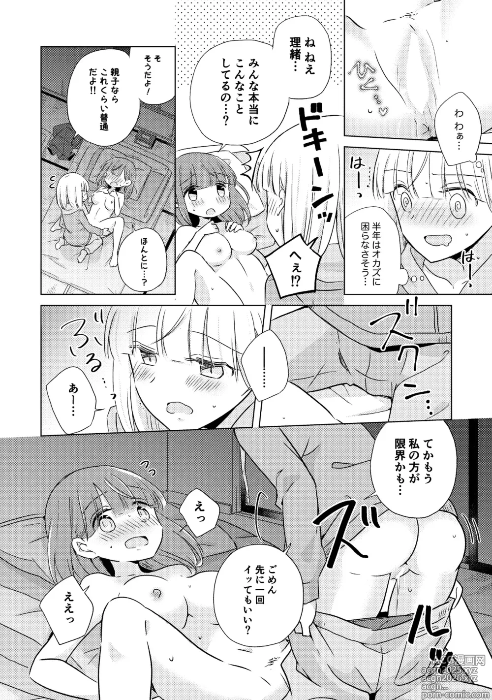 Page 76 of manga Oyako Yuri Anthology After Story【R18版】