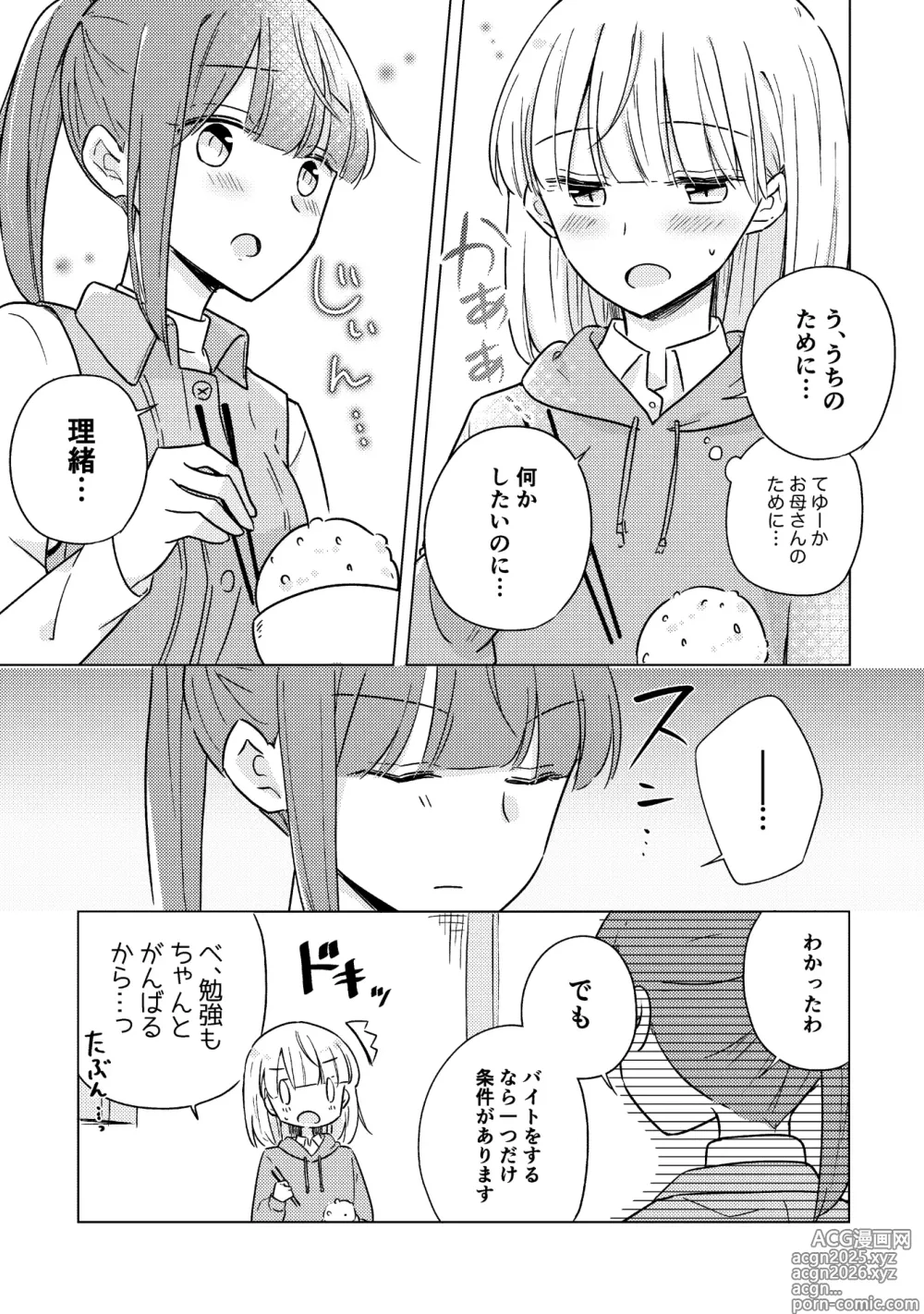 Page 9 of manga Oyako Yuri Anthology After Story【R18版】